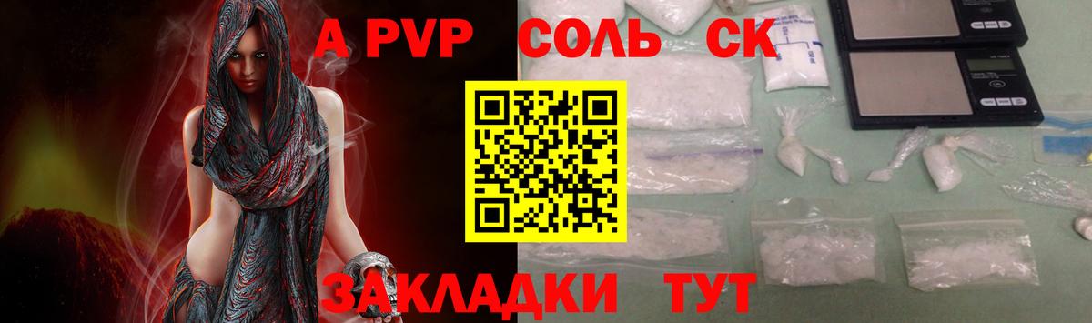 A PVP Соль  А ПВП Crystall  Вход с VPN  A PVP VHQ  Североуральск 