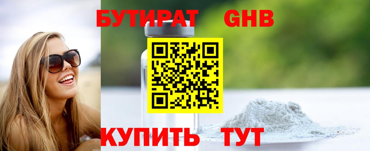 БУТИРАТ  Вход с VPN  Североуральск  Бутират 1.4BDO 