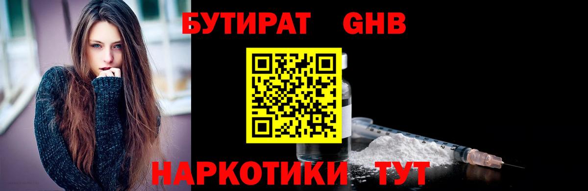 Бутират бутандиол Североуральск