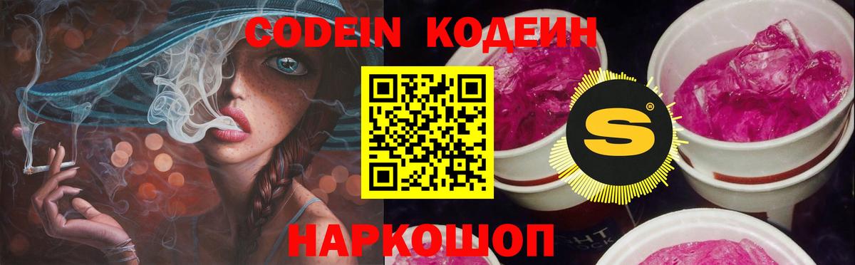 Codein напиток Lean (лин) Североуральск