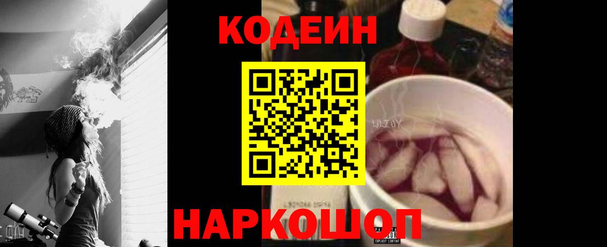 Кодеиновый сироп Lean Purple Drank  Кодеиновый сироп Lean Purple Drank  Североуральск  Вход с VPN 