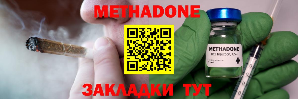 Североуральск  МЕТАДОН кристалл  Вход с VPN  Метадон methadone 